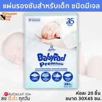 Pigeon แผ่นรองซับสำหรับเด็ก Softex Babypad Premium ขนาด 20 แผ่น