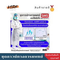 ชุดกาวน์ทางการแพทย์ รุ่น BI-311 ชุดป้องกันเคมี ชุด ppe มาตรฐาน ชุดป้องกันเชื้อโรค ชุด PPE ชุดกาวน์กันน้ำ ชุดกาวน์พยาบาล ชุดกาวน์แขนยาว