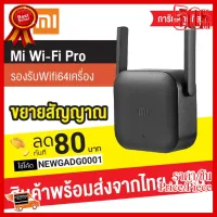 ✨✨#BEST SELLER Xiaomi Mi Wifi Amplifier 2 Pro ตัวขยายสัญญาณ Wi-Fi (300Mbps)ให้ครอบคลุมพื้นที่ คู่มือภาษาไทย ##ที่ชาร์จ หูฟัง เคส Airpodss ลำโพง Wireless Bluetooth คอมพิวเตอร์ โทรศัพท์ USB ปลั๊ก เมาท์ HDMI สายคอมพิวเตอร์