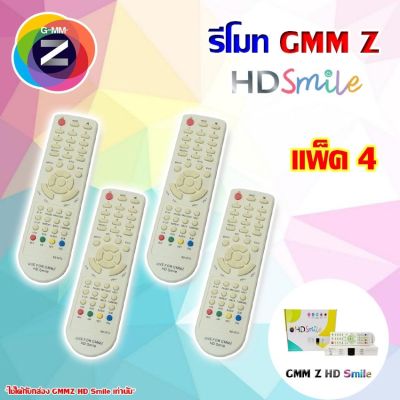 Remote GMM Z HD สีขาว (ใช้กับกล่องดาวเทียม GMM Z HD Smile) PACK 4