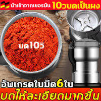 ALEXD 10วบดเป็นผง เครื่องบดอาหาร นำเข้าจากเยอรมัน เครื่องบดสับ 400w มีดสแตนเลส6ใบ ปรับความละเอียดผงได้ เครื่องปันพริก เครื่องบดพริก 35000รอบ วัสดุสแตนเลส304 เครื่องปั่นบด สวิตช์กุญแจตัวเดียว เครื่องบดไฟฟ้า เครื่องบด เครื่องบดกาแฟ เครื่องบดถั่ว