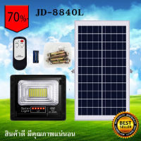 ไฟสปอตไลท์ รุ่นใหม่ JD88-L SERIES กันน้ำ IP67 ไฟ JD Solar Light ใช้พลังงานแสงอาทิตย์ รุ่น JD-8840L 40W *แสงสีวอมไวท์*