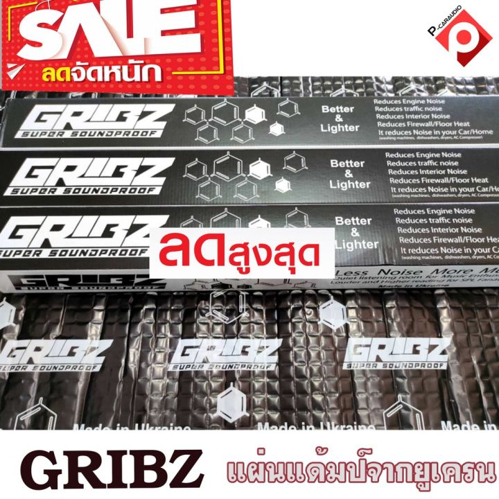 gribz-new-แผ่นแดมป์คุณภาพสูง-นำเข้าจากยูเครน-ราคา-2950บาท-ยกลัง