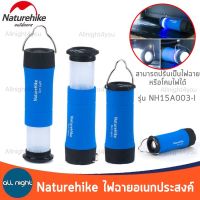 Naturehike ไฟฉายอเนกประสงค์ สามารถปรับเป็นตะเกียงได้ ซูมได้ ขนาดพกพา