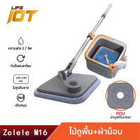 Zolele M16 ชุดถังปั่น ไม้ถูพื้น spin ไม้ม็อบถูพื้น แบบสี่เหลี่ยม Spin Mop ถังแยกน้ำสะอาด-สกปรก ผ้าถูพื้น 2 ชิ้น