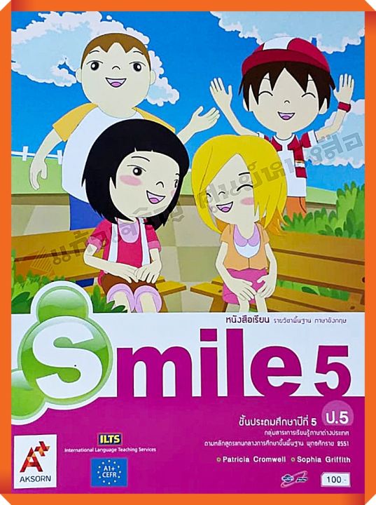 หนังสือเรียน Smileป.5 #อจท