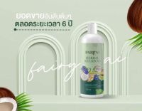 แชมพูแฟรี่ปาย เคราติน แชมพูเคราติน แฟรี่ปาย แชมพู 300ml. FAIRYPAI Herbal Shapoo