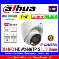 DAHUA IP CAMERA  FULL COLOR 4MP IPC-HDW2449TP-S-IL 2.8mm