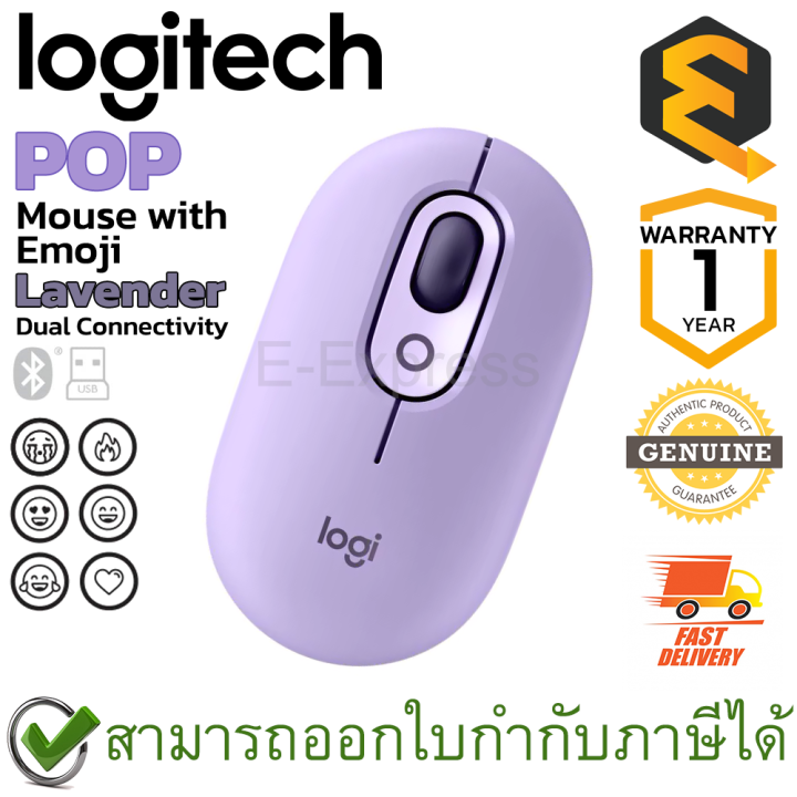 logitech-pop-mouse-with-emoji-wireless-amp-bluetooth-mouse-lavender-เมาส์ไร้สาย-สีม่วง-ของแท้-ประกันศูนย์-1ปี