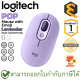 Logitech POP MOUSE with Emoji Wireless & Bluetooth Mouse (Lavender) เมาส์ไร้สาย สีม่วง ของแท้ ประกันศูนย์ 1ปี