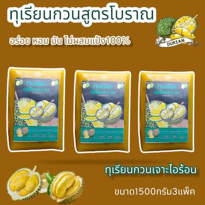 ทุเรียนกวนสูตรโบราณ 0.5-1.5kg (3แพ็ค) และ1แพ็ค ทุเรียนกวนพันธุ์หมอนทองจากใต้​แท้ สูตรไม่ผสมแป้ง100% Setสุดคุ้ม AB ไฮโดรโปนิกส์1