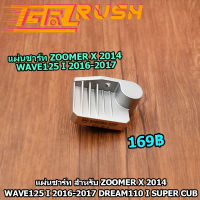 แผ่นชาร์ท สำหรับ ZOOMER X 2014 WAVE125 I 2016-2017 Dream110 i Super Cub แผ่นชาร์ต แผ่นชาร์จไฟ ZOOMER X 2014 WAVE125I