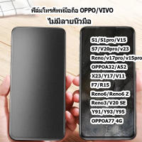 ฟิล์ม OPPO/vivo ป้องกันการหกล้ม สำหรับVivo Y11 2019 Y12 Y15 Y17 Y95 Y91 Y93 Y91C V15 Y50 Y20/Y20i V20 SE Y30 Y72 Y1S V21(4G/5G) Y52S Y51S ฟิล์มกันเสือก