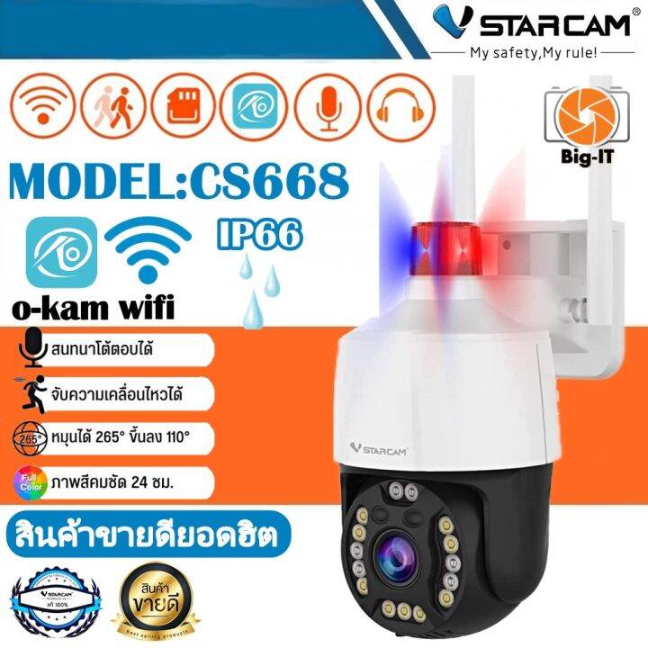 Vstarcam กล้องวงจรปิดกล้องใช้ภายนอก รุ่นCS668 ความละเอียด3ล้านพิกเซล ...