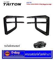 ครอบสปอร์ตไลท์ดำเงา Triton 2015-2020 ไม่มีเซนเซอร์หน้า รุ่นไม่ท๊อป 2ประตู 4ประตู ยกสูง อุปกรณ์แต่งรถmitsu triton อุปกรณ์กันรอย triton 2016 แต่งรถ triton2017 trtiton2018 ตัดหมอก triton 2019 triton2020