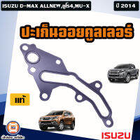 Isuzu ปะเก็นออยคูลเลอร์ สำหรับใส่รถรุ่น Allnew ออนิว ยูโร4,MU-X  ปี2014   แท้