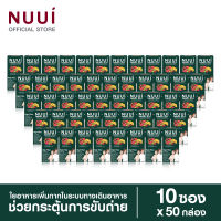 NUUI FIBERRY JELLY DIETARY SUPPLYMENT PRODUCT หนุยไฟเบอร์รี่ เจลลี่ ผลิตภัณฑ์เสริมอาหาร ช่วยกระตุ้นการขับถ่าย 1*10 (50 กล่อง 500 ซอง)