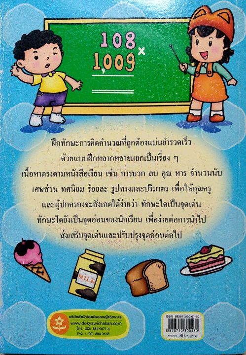 เก่งคณิตคิดเลขเร็ว-ชุด-การคำนวณ-ป-5-อ-ณัฏฐวีร์-รหัส-8858710300130