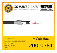 CABLE สายไมโครโฟน High-end Conductor Smoothing OFC-Class6 รุ่น 200-0281 ยี่ห้อ SOMMER สินค้าพร้อมส่ง ของแท้100% ขนาด 2 x 0.25 mm² PVC Ø 7.60 mm สีดำ