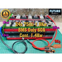 ( Pro+++ ) Lithium NMC 24v 75Ah 1.9Kw. BMS Daly 60A คุ้มค่า อะไหล่ แต่ง มอเตอร์ไซค์ อุปกรณ์ แต่ง รถ มอเตอร์ไซค์ อะไหล่ รถ มอ ไซ ค์ อะไหล่ จักรยานยนต์