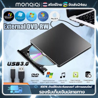 Monqiqi ไดรฟ์ดีวีดี DVD-ROM แบบพกพา Portable External น้ำหนักเบา รองรับ USB2.0 รุ่น DVD Writer External Burner ดีวีดีรอมไดรฟ์ ไม่ต้องลงโปรแกรม