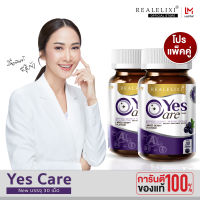 [ แพ็ค 2 กระปุก ] Real Elixir Yes Care บรรจุ 30 เม็ด สารสกัดดอกดาวเรือง, บิลเบอร์รี่สกัด, เบต้า แคโรทีน