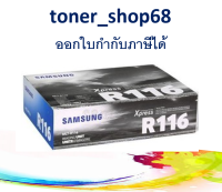 Samsung R116 ตลับแม่พิมพ์ (MLT-R116) ของแท้