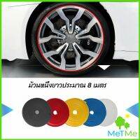 MetMe ยางแต่งขอบล้อแม็กซ์ ยางกันขอบโครเมี่ยยาง  ยางแต่งกันรอยล้อแม็ก car wheel protector