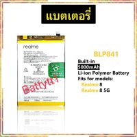 แบตเตอรี้่ Realme 8 / Realme 8 5G BLP841 5000mAh ประกัน 3 เดือน