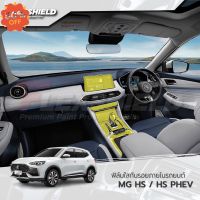 ฟิล์มใสกันรอยภายในรถยนต์ MG HS / HS PHEV (ฟิล์ม TPU+ 190 ไมครอน) #ฟีล์มติดรถ #ฟีล์มกันรอย #ฟีล์มใสกันรอย #ฟีล์มใส #สติ๊กเกอร์ #สติ๊กเกอร์รถ #สติ๊กเกอร์ติดรถ