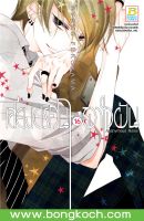 หนังสือการ์ตูนเรื่อง เสียงปริศนาพาใจฝัน Anonymous Noise เล่ม 16 การ์ตูน ญี่ปุ่น บงกช Bongkoch