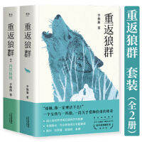 ?重返狼群（全2册）✍李微漪，果麦文化 出品??เอกสารภาษาจีนตัวย่อ?Chinese Mandarin Book?สำหรับหนังสือภาษาจีนอื่นๆ โปรดติดต่อฝ่ายบริการลูกค้า?