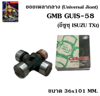 ยอยเพลากลาง ลูกปืนกากบาท (Universal Jiont) GMB GUIS-58 ของแท้ ขนาด 36x101 MM. ใช้กับ อีซูซุ ISUZU TX - อื่นๆ ลูกปืนยอยท์กากบาท ลูกปืน ยอยเพลา / The king789