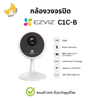 EZVIZ C1C-B กล้องวงจรปิด กล้องสมาร์ทโฮม 1080p ของแท้ ประกันศูนย์ไทย YAS