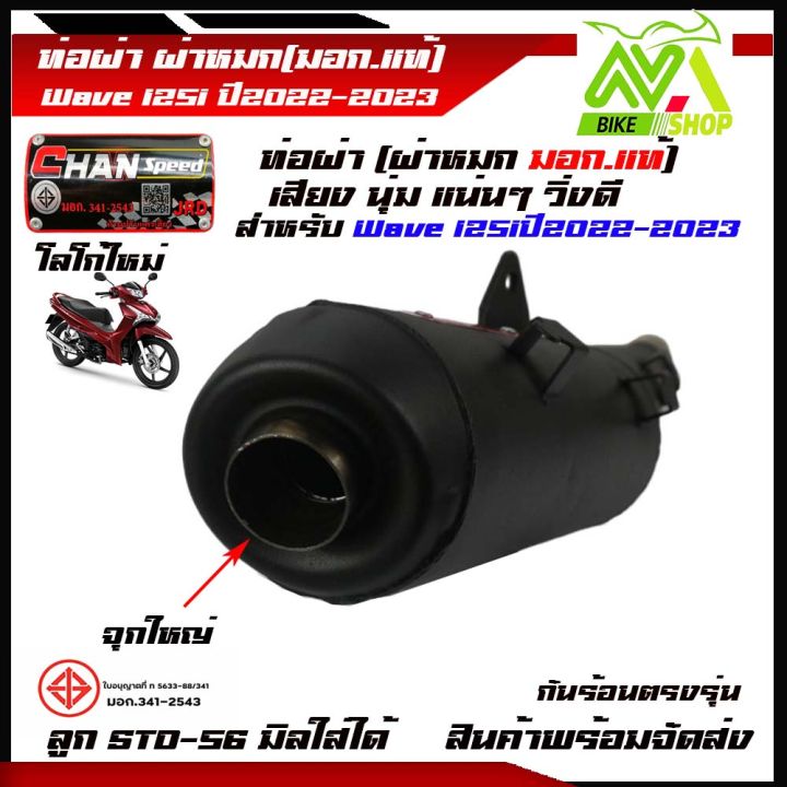 ท่อผ่าหมก-เวฟ125inew-ปี2022-2023-ไฟหน้าled-ปลายตรงรุ่น-มอก-341-2543-คอท่อสแตนเลสแท้-ท่อผ่า-ท่อเวฟ125i-led-ท่อผ่าเวฟ125i-led