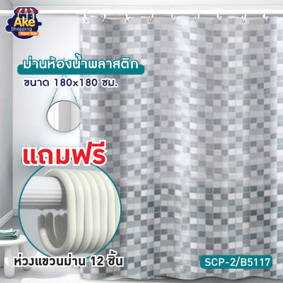 ม่านห้องน้ำพลาสติก รุ่น PVC พิมพ์ลายพร้อมห่วงแขวนม่าน 12 ชิ้น รุ่น OL/B/SCP-2/B5117