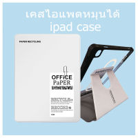 เคสหมุนได้ /ipad case 360° เหมาะสำหรับรุ่นair3/pro 10.5 Air4/Air5 10.9 หมุนตั้ง/นอนได้ gen7/8/9 10.2 Pro11 2018