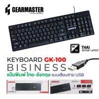 ?พร้อมส่ง? Gearmaster รุ่น GMK-712 /GK-100 คีย์บอร์ด+เมาส์ในชุดไฟสีสวย BIG SALESALE