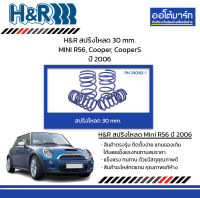 H&amp;R สปริงโหลด 30 mm. MINI R56, Cooper, CooperS ปี 2006