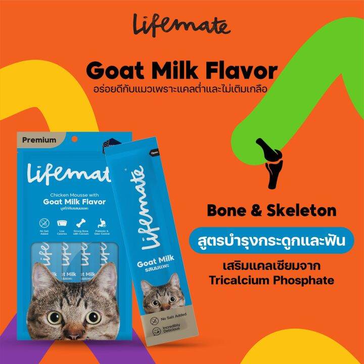 lifemate-ไลฟ์เมต-ขนมแมวเลียเพื่อสุขภาพ-ให้ได้บ่อยอร่อย-ไตไม่พัง-แคลต่ำ-x5-แพ็ก