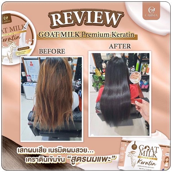 goat-milk-keratin-เคราตินสูตรนมแพะ-สำหรับผมแห้งเสีย-แท้-100-50-g-แบบซอง-ส่งเร็ว-เก็บเงินปลายทาง