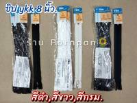 ซิปไนล่อน ซิป YKK 4-8 นิ้ว หัวล็อคอัตโนมัติ หน่วยขายเป็นโหล