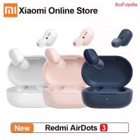 ชุดหูฟังบลูทูธ Xiaomi Airdots หูฟัง Redmi Airdots Pro3 หูฟังไร้สาย Bluetooth Stereo bass พร้อมไมโครโฟน เสียงดีเบสแน่น พร้อมส่ง