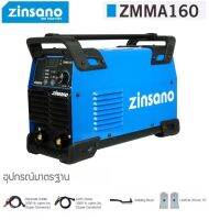 ZINSANO ตู้เชื่อมอินเวอร์เตอร์ 160แอมป์ รุ่น ZMMA160 ( แทน IWELD MMA160I )