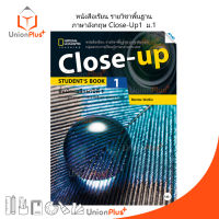 หนังสือเรียน รายวิชาพื้นฐาน ภาษาอังกฤษ Close-up 1 (students book) สำนักพิมพ์ แม็ค MAC