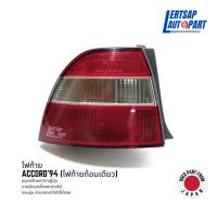 (ของแท้ถอด ??) ไฟท้าย Honda Accord (โฉมไฟท้ายก้อนเดียว) 1994-1995