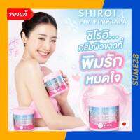 ครีมชิโรอิแท้ !!!  Shiroi gluta berry plus vit c ครีมบำรุงผิว ครีมชิโรอิกลูต้า รอยแตกลาย กลิ่นหอมละมุน คุ้มใช้นาน 1 กระปุก 500 กรัม พร้อมส่ง