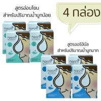 ผงเกลือกล้างจมูก Hashi Refill Salt เกลือฮาชิ เกลือฮาชชิ สูตรออริจินัล สีฟ้า กล่องฟ้า / สีเขียว สูตร อ่อนโยน สำหรับล้างจมูก 30ซอง/กล่อง (แพค 4 กล่อง)