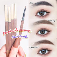 Wisell ดินสอเขียนคิ้วแบบหมุน 2 in 1 กันน้ำดินสอเขียนคิ้ว มีหัวแปรงปัดคิ้ว  Double eyebrow pencil