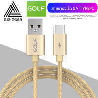 สายชาร์จ GOLF รุ่น GC-76T สายชาร์จเร็ว TYPE-C 5A Quick Charge รองรับ รุ่น OPPO,VIVO,Huawei,Xiaomi,Samsung ความยาว1เมตร รับประกัน1ปี BY BIGBOSS